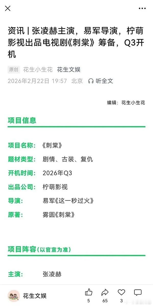 🍉张凌赫新剧《刺棠》组讯 