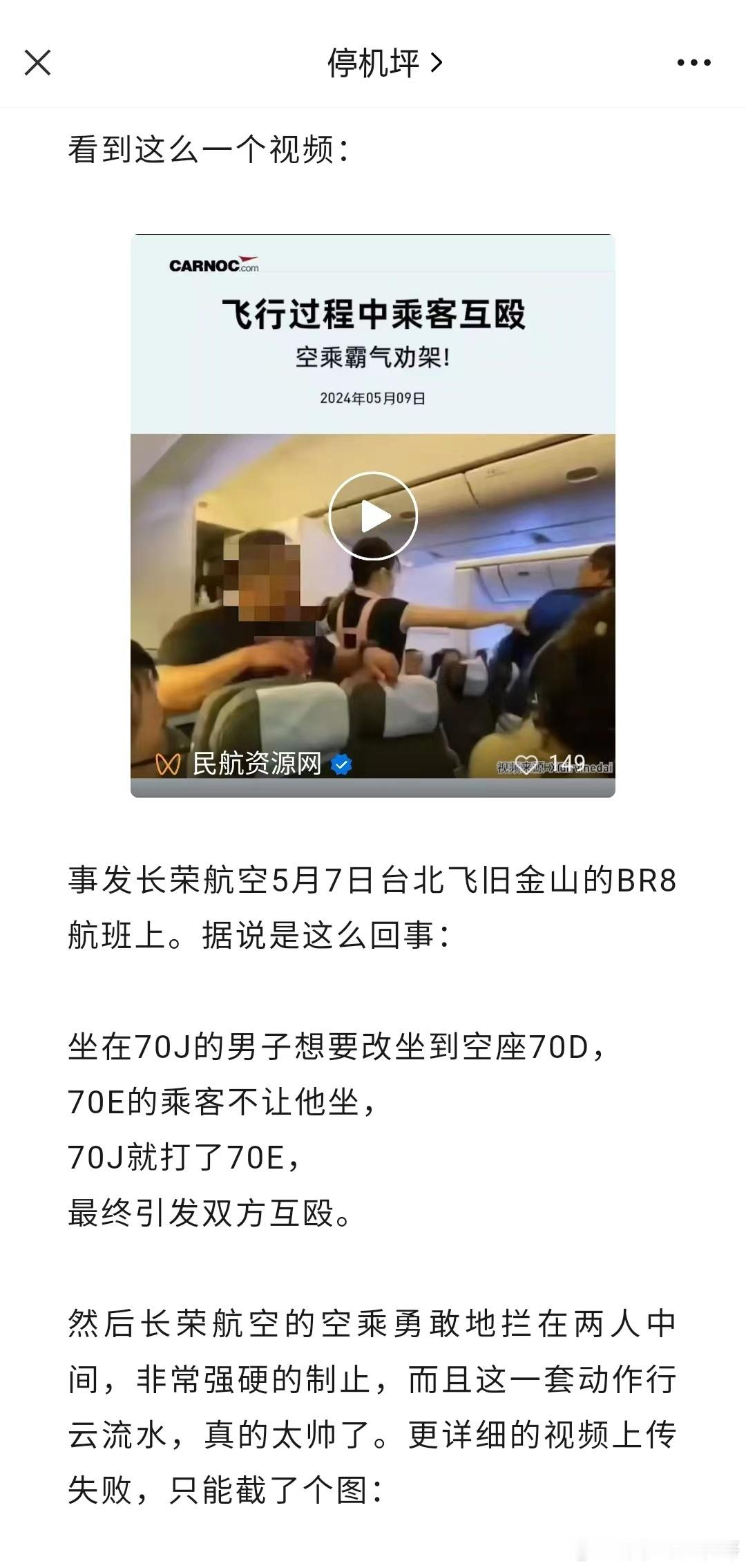 向这位空姐学习 ​​​