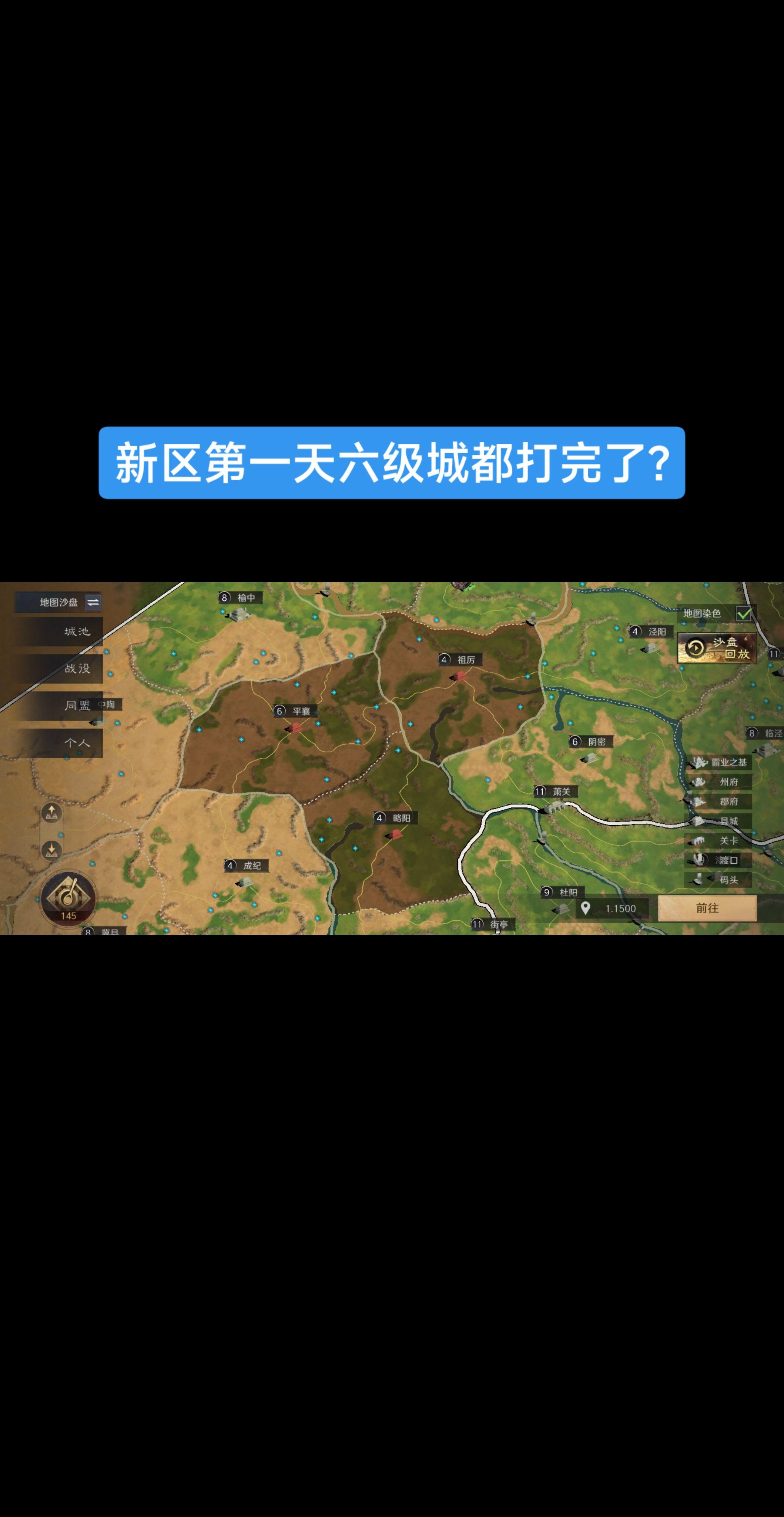 我才开六级地，这第一盟都开六级城了。