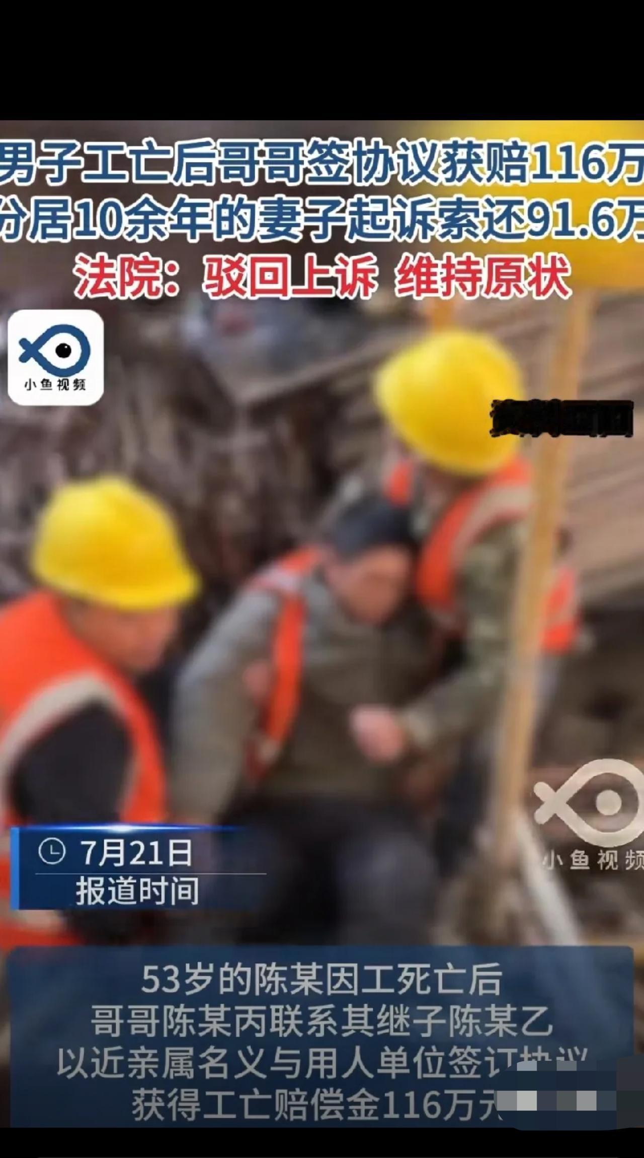 湖北黄冈，男子工亡后，亲哥出面处理后事，在男子的继子放弃索赔权后，顺利拿到116