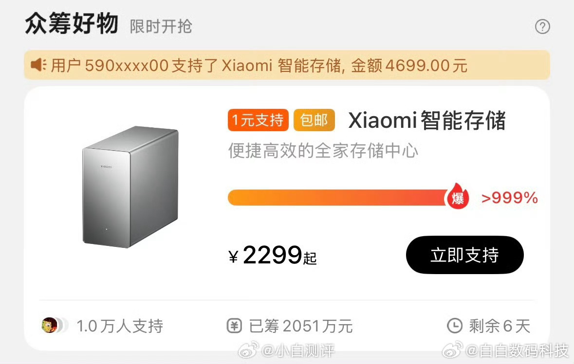 hr问我为什么有两个毕业证好家伙，小米智能存储众筹已经2000万元以上了，1万人