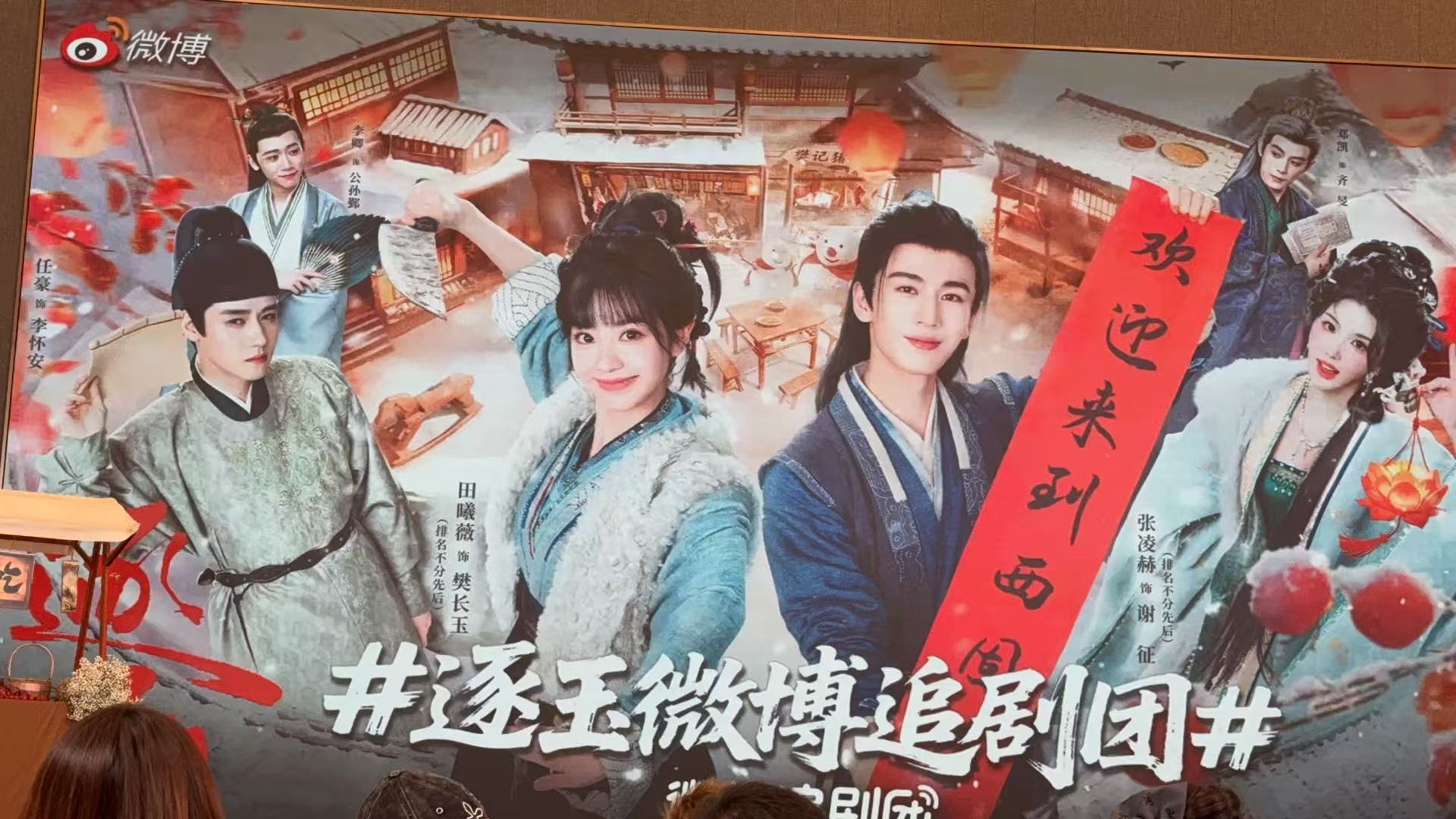 逐玉伴手礼好多哦 woo张凌赫田曦薇好大方，好贴角色🌹逐玉