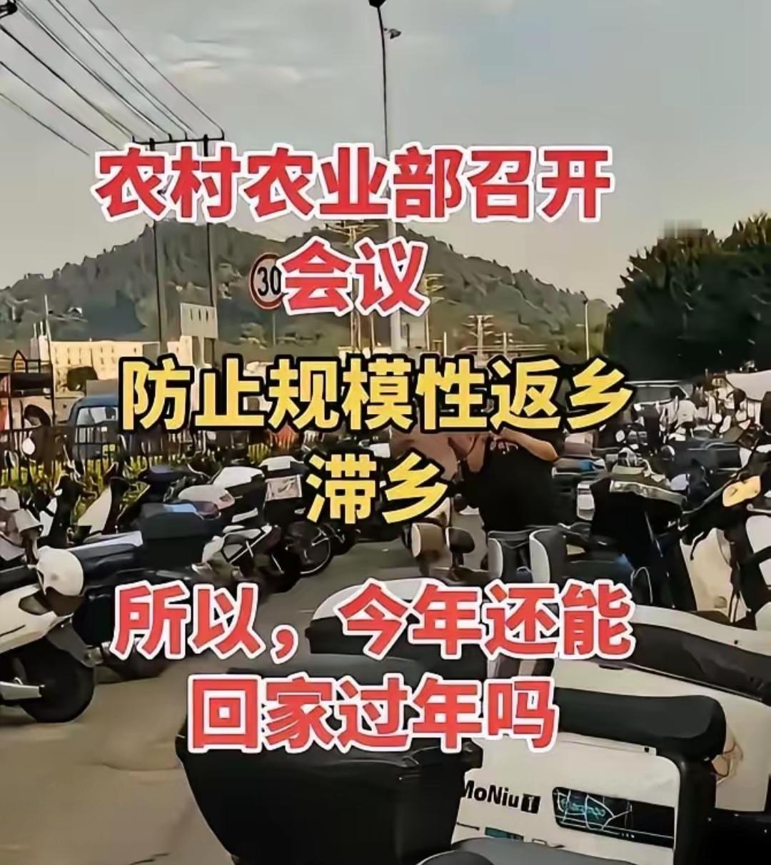 防止规模性返乡？
意思是大冬天，没活干
有家还不让回了，回家还得请示？
这又是哪