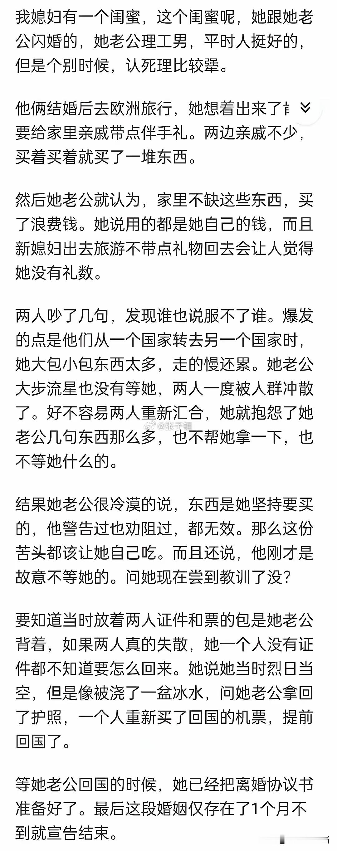 闪婚一月因购物冷战离婚 ​​​