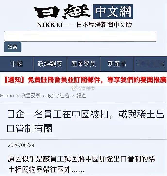 日媒6月24日爆料，早前两名在大连工作的日企员工被警方扣留，事发快一个月消息才曝