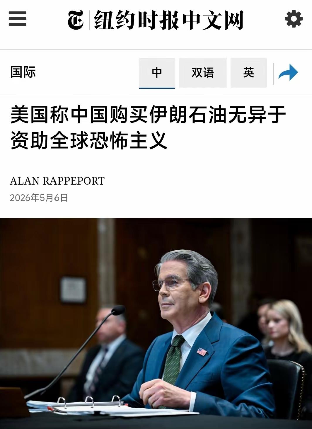 2026年5月6日，纽约时报中文网报道了一则引发巨大争议的新闻。

据美国官员称