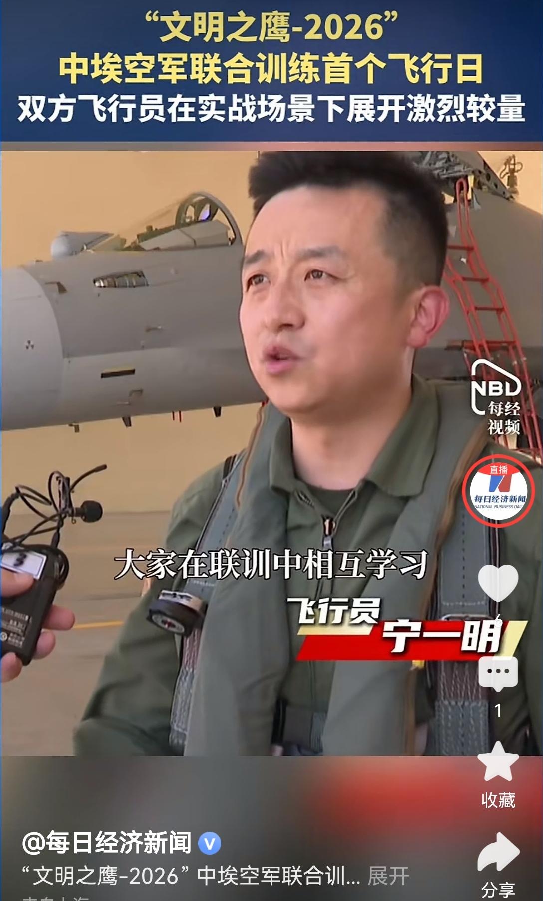 【中埃空军在埃及开展联合演训，中方飞行员着重提及双方互学互鉴，以及埃及飞行员严实