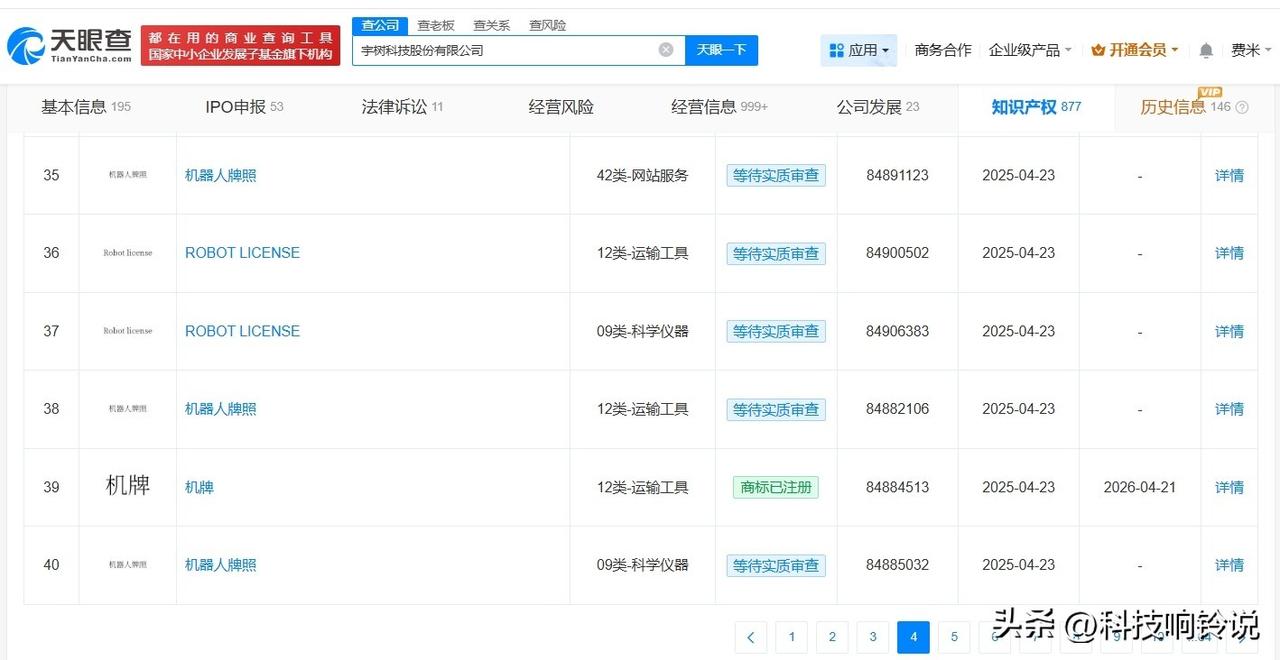 【宇树科技已注册多款机器人商标 宇树科技已申请多款机器人商标】宇树称会调整机甲售
