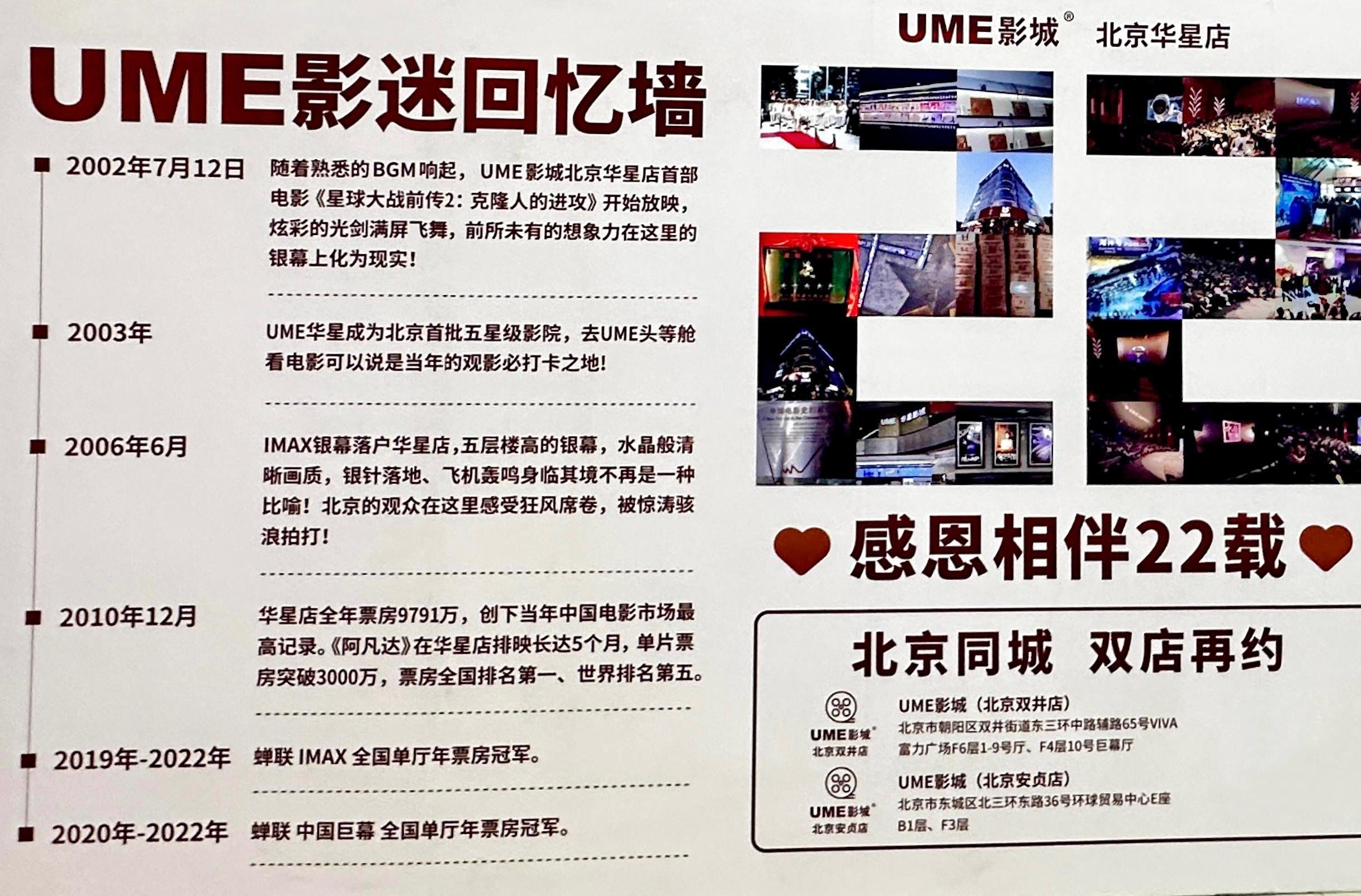 UME华星店在影院大堂立了回忆墙，感谢观众22年的陪伴，它是北京少有的拥有独栋建