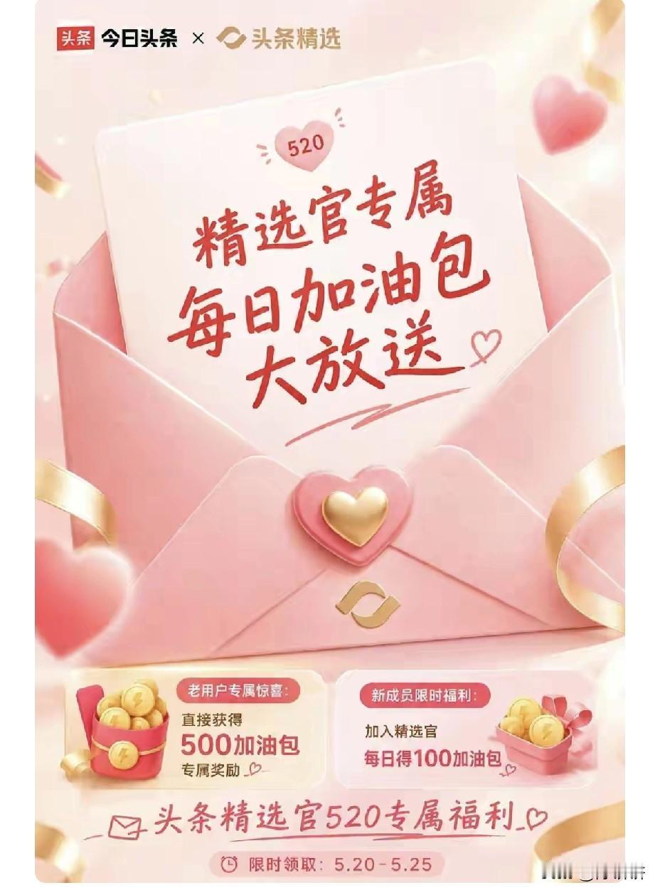 感谢平台送上的 500加油包，家人们都收到了吗？