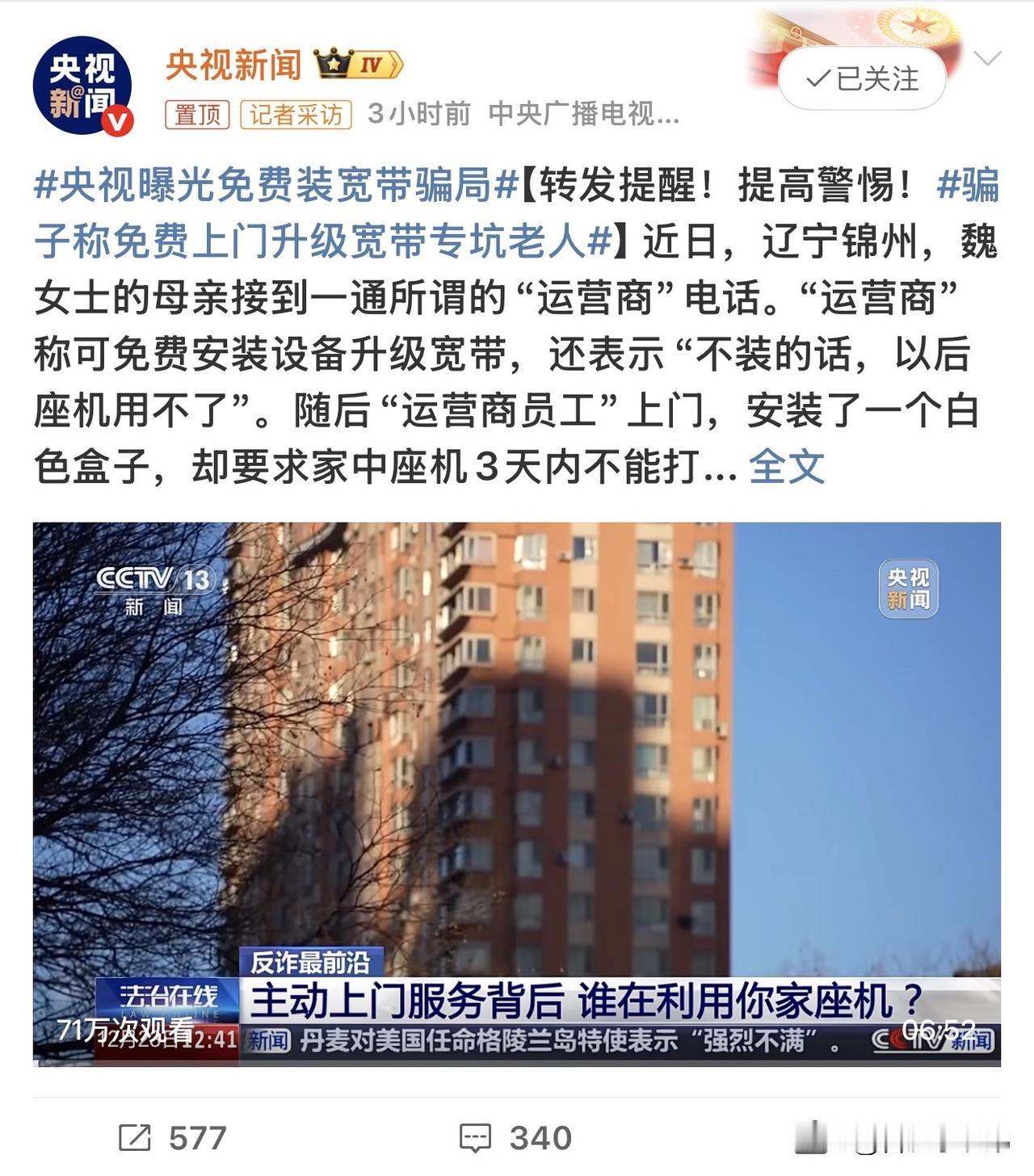 央视曝光免费装宽带骗局别再贪免费宽带的便宜了！你以为是白嫖，运营商盯着你的钱包，