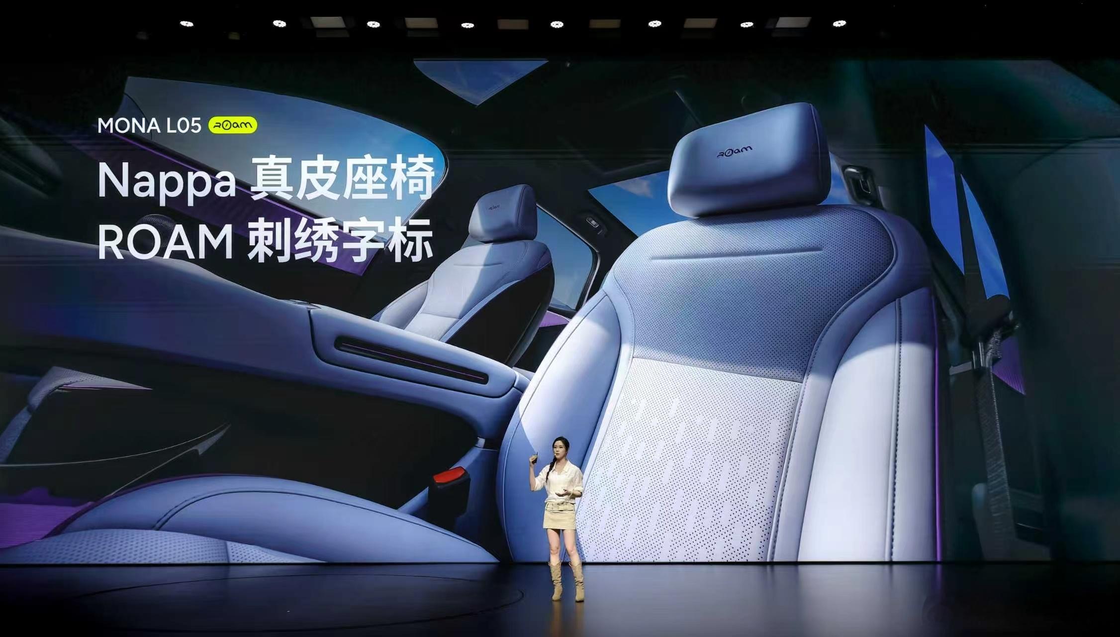 MONA发布会年轻人太敢说了MONA L05打造年轻人喜爱的轻奢精致内饰。双层悬