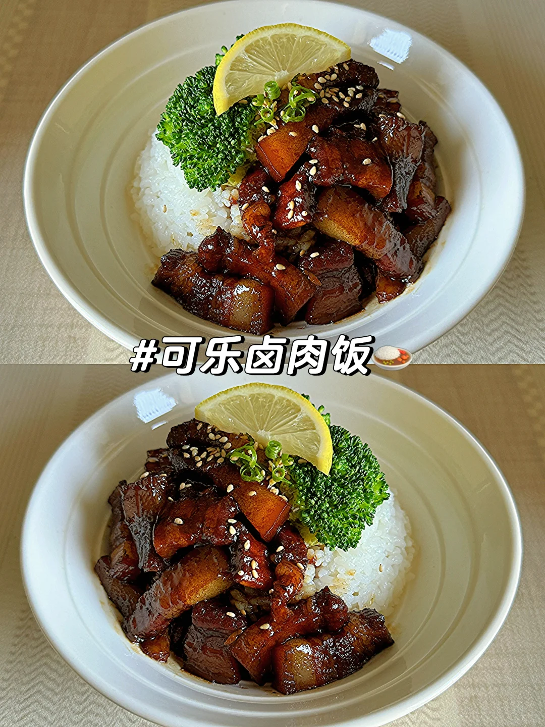 可乐卤肉饭🍛人怎么能那么会吃肉肉！