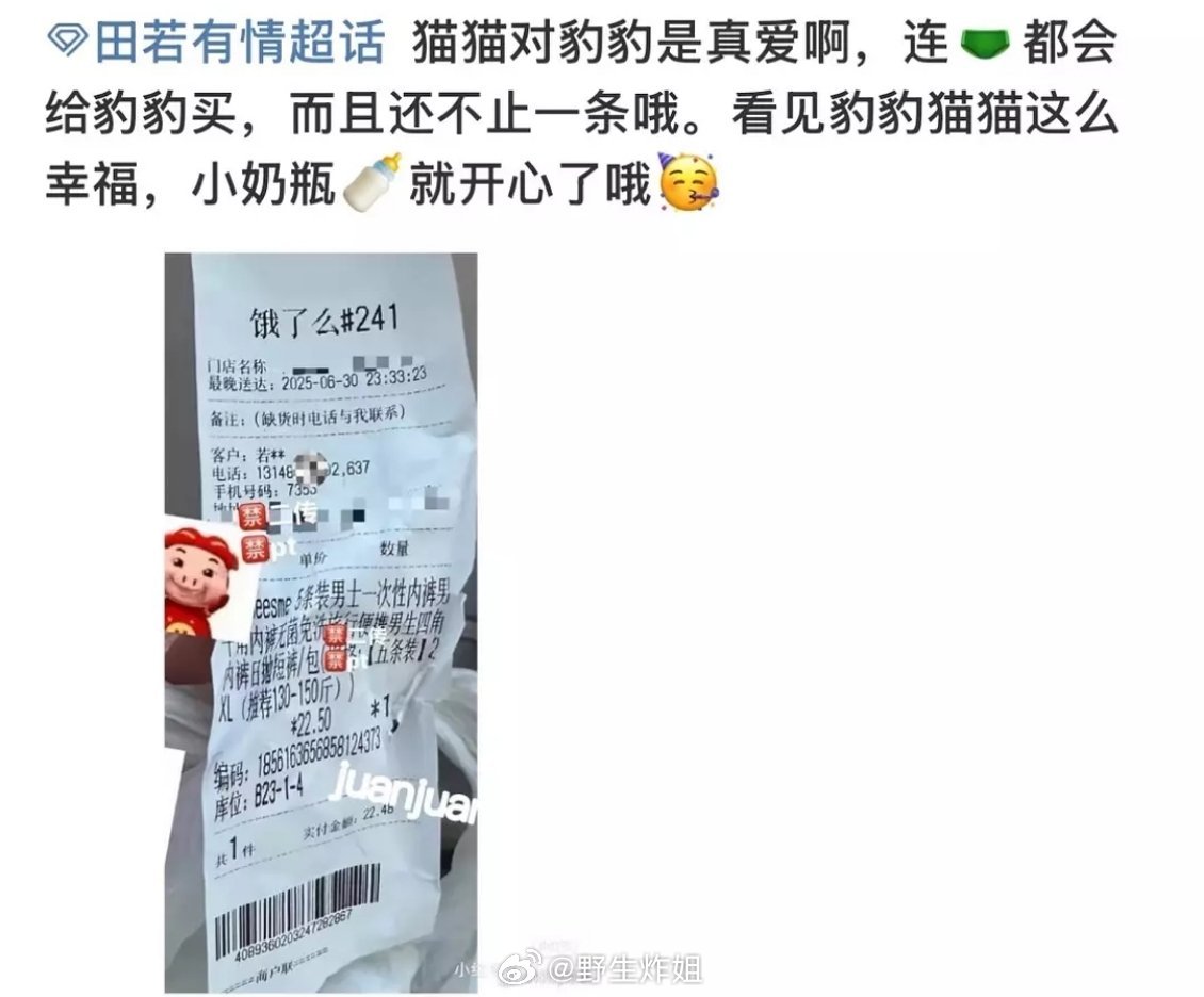 嫂子还给田栩宁买内裤呢。。 ​​​
