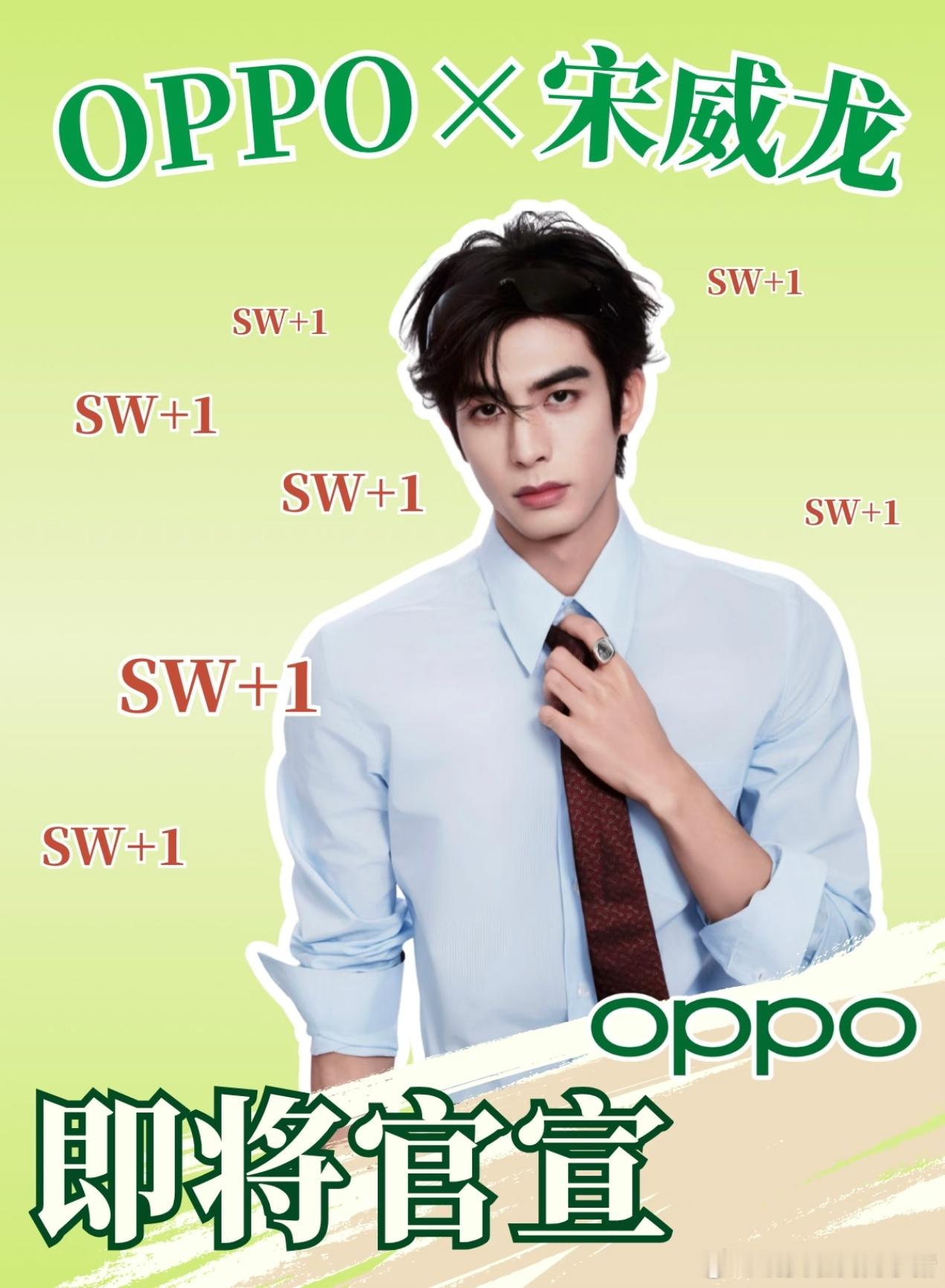 宋威龙把手机打码了，一张图里有两个新代言👀 