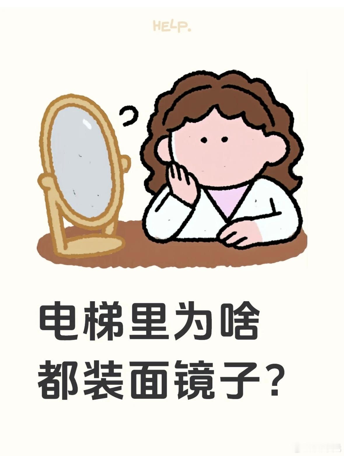 终于知道电梯里为什么要装镜子了 
