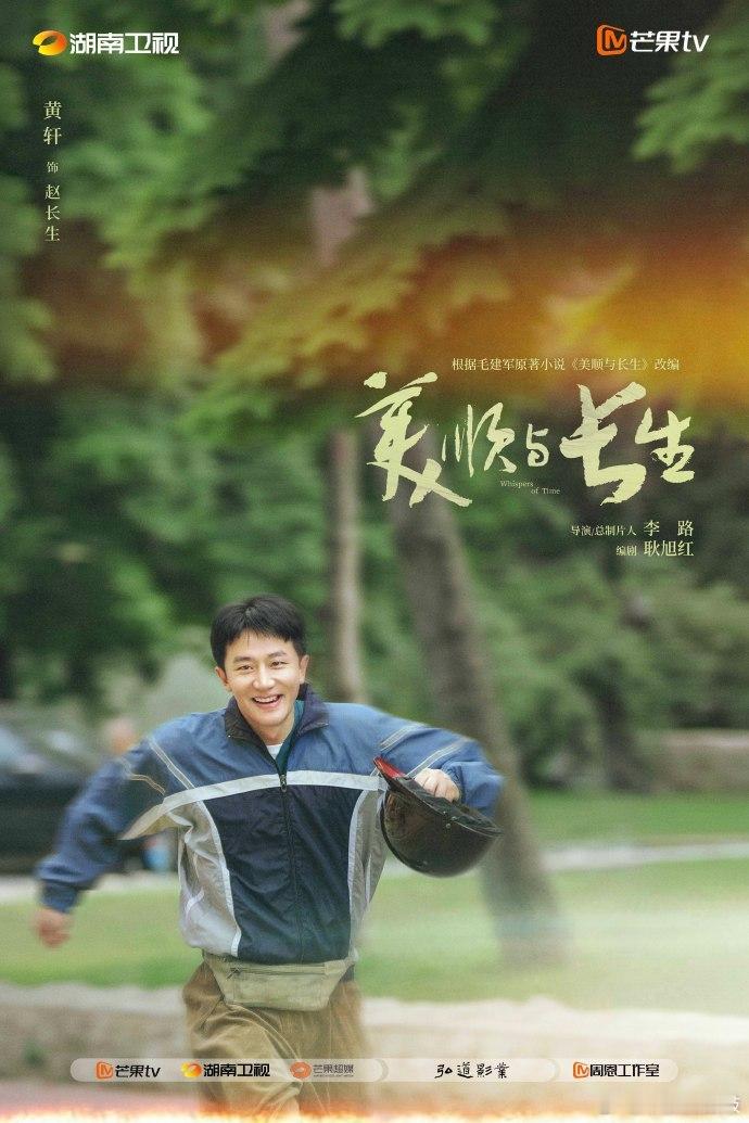 美顺与长生官宣阵容 《美顺与长生》官宣阵容来啦～老戏骨黄轩携手新人演员刘浩存，共