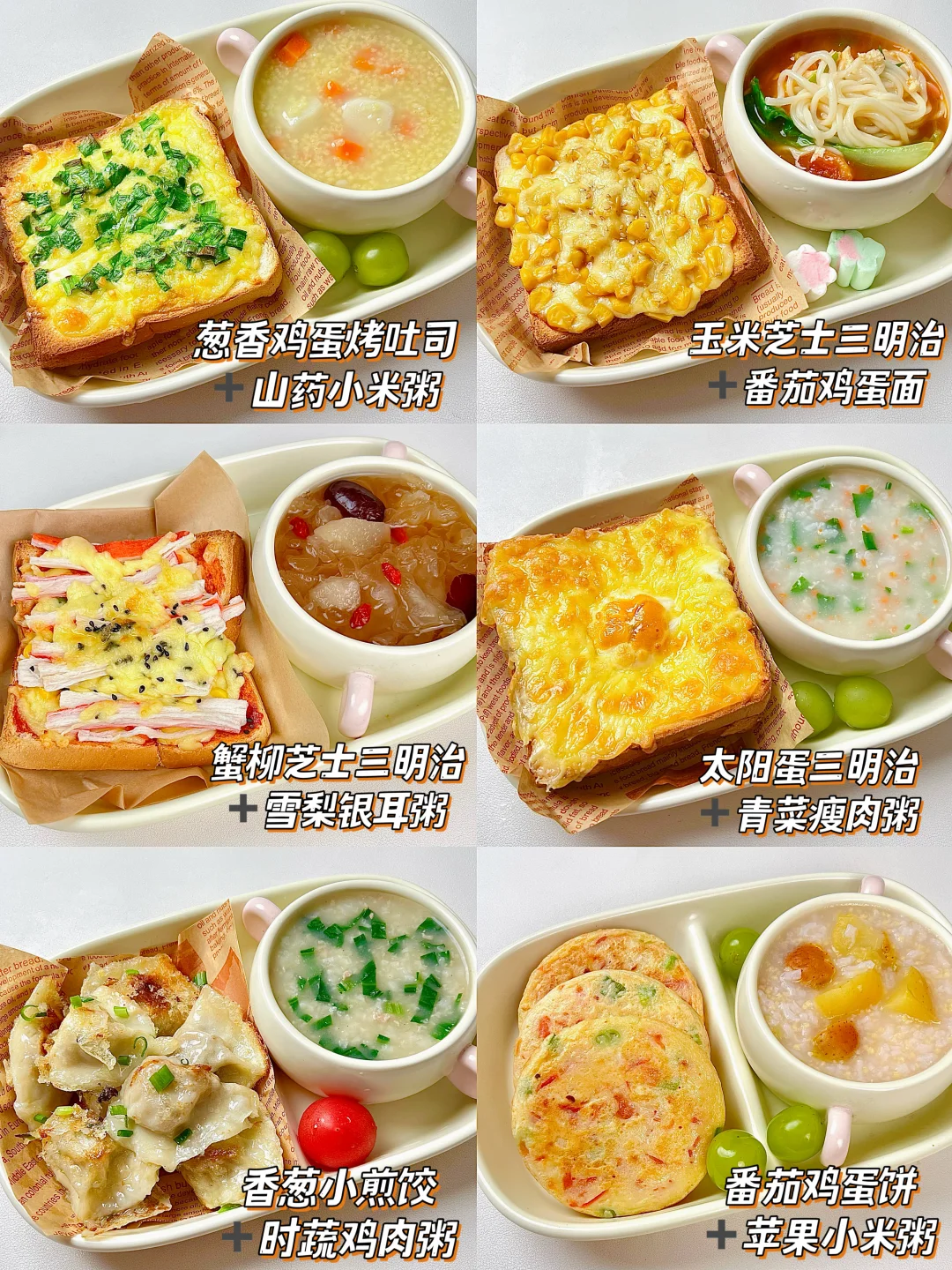 小学生一周营养早餐搭配🔸简单好做又好吃