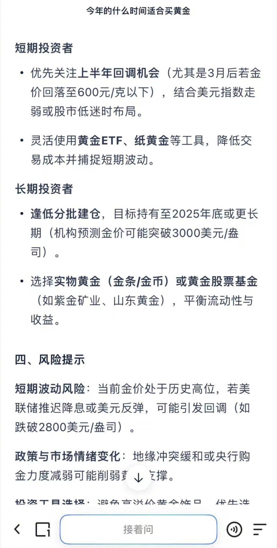 DeepSeek回答能不能入手黄金感觉这事儿不用问AI吧，现在这金价不是买黄金的