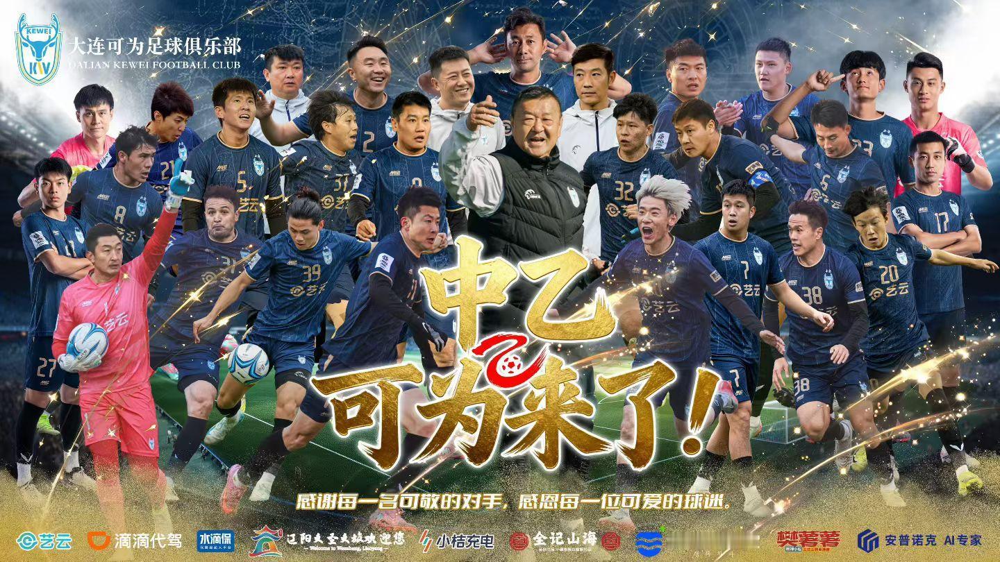 11月23日下午，在2025中冠联赛总决赛排位淘汰赛第3轮次回合的大连德比中，大