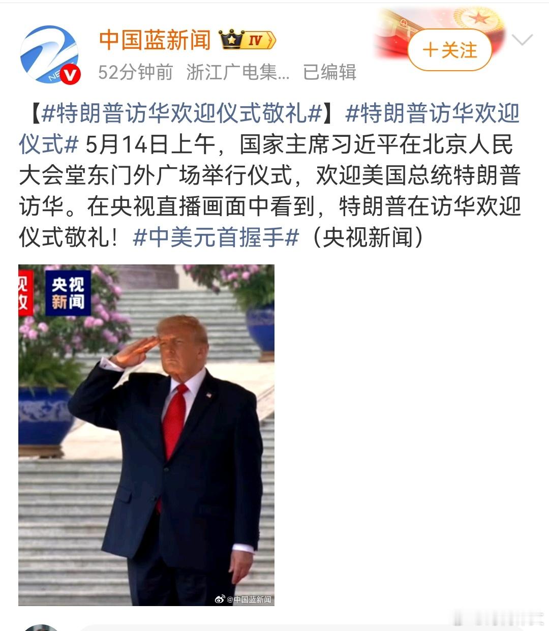 特朗普访华欢迎仪式敬礼我看了直播，这是特朗普在军乐队演奏美国国歌时，向国歌敬礼，