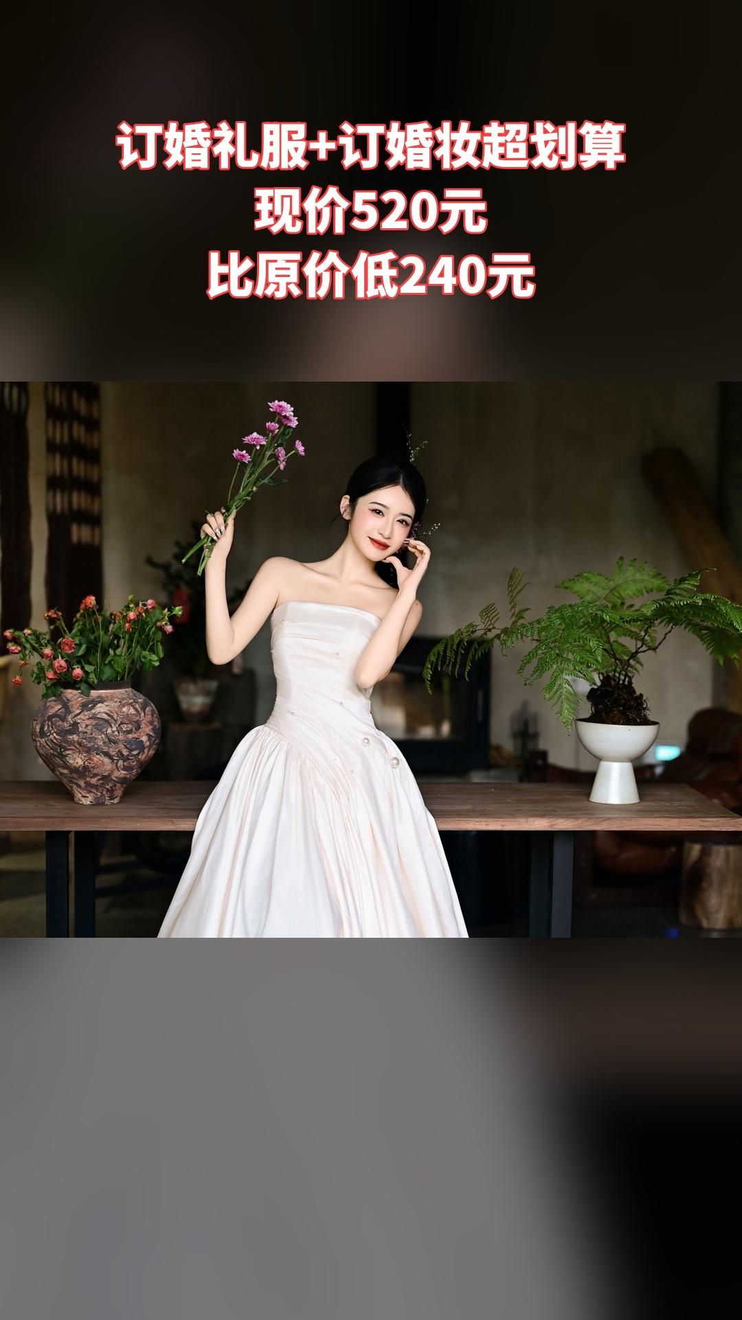 MEFD最爱婚纱店，超值团购，4.3分推荐，订婚礼服+订婚妆