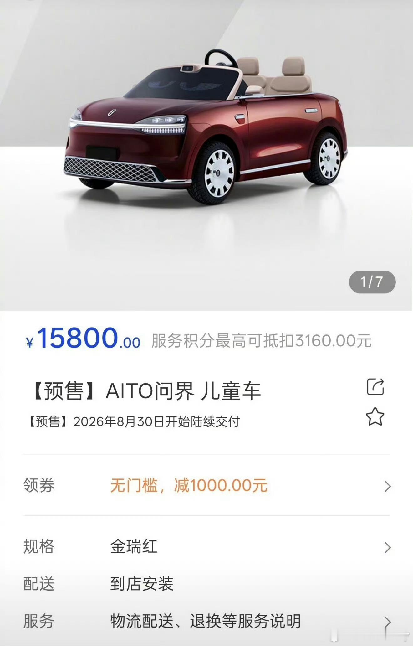 问界儿童车售价15800大问界有点吃力，但这小问界可以全款拿下了