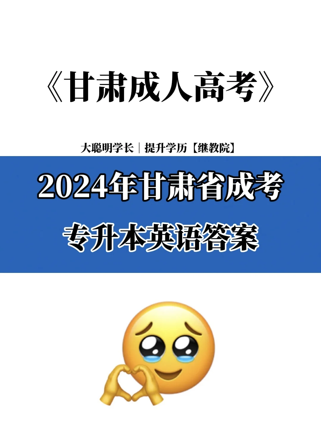 2024成人高考专升本英语考题答案🔥