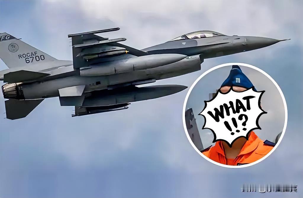 突发事件！台军今晚（6日）一架隶属花莲基地、机号6700的F-16单座战机，晚间
