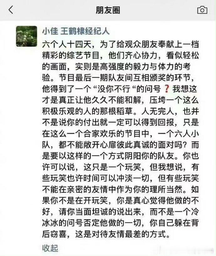 疑王鹤棣经纪人发朋友圈打抱不平疑王鹤棣经纪人为王鹤棣打抱不平 真的假的啊 