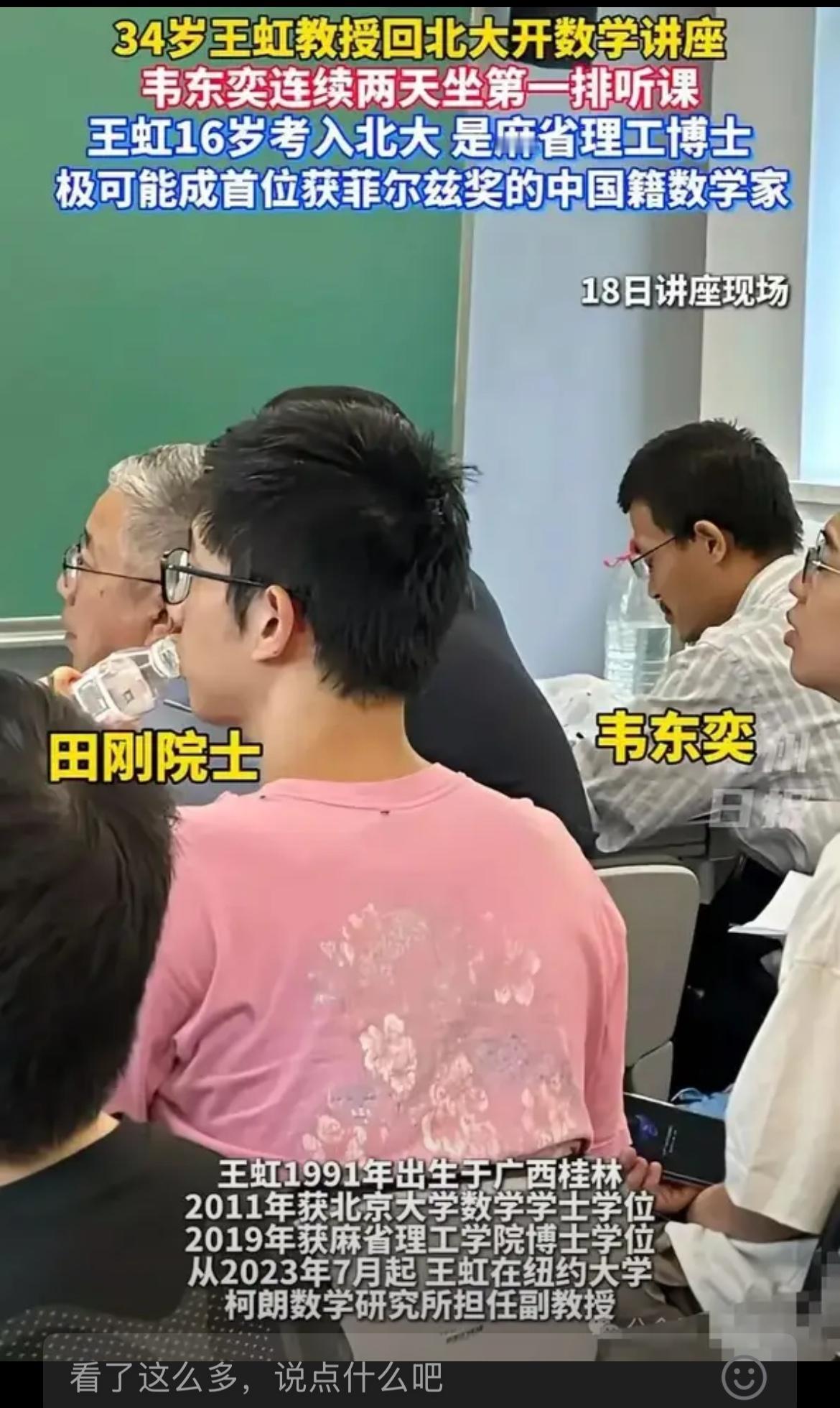 王虹、韦神都是1991年出生，今年35岁。
数学是年轻人的事业，牛顿23岁发明微