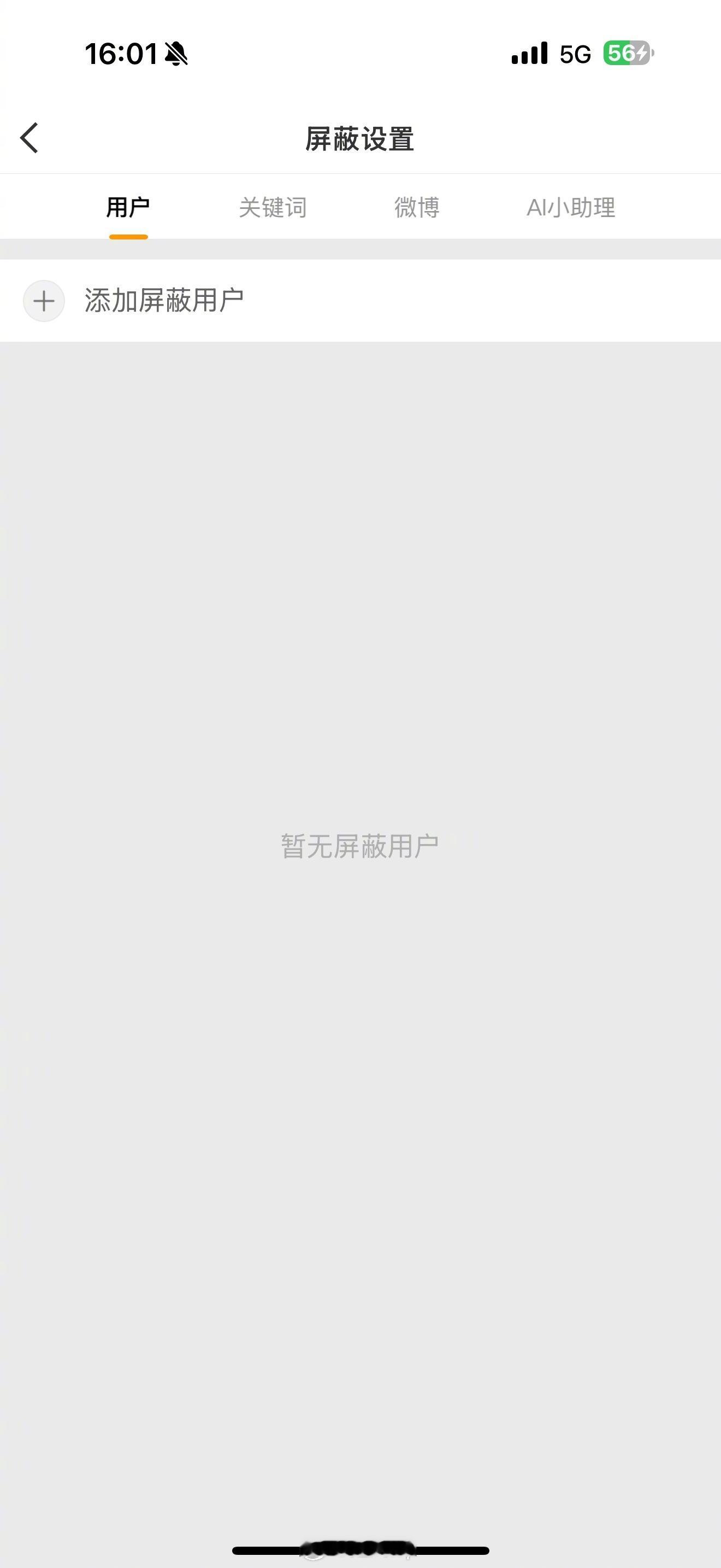 我可能是最失败的博主吧，黑名单里一个人都没有！我很少会拉黑一个人，偶尔有个别人说