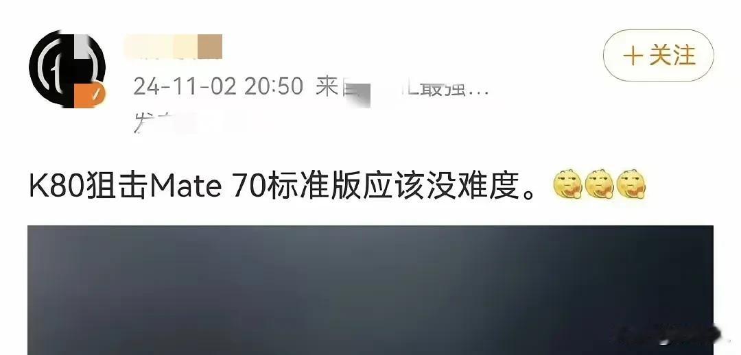 谁给你的勇气！K80阻击Mate70标准版应该没难度？

又来一个乱带节奏的，用