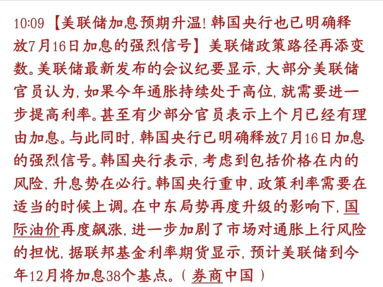A股大跌的原因出来了，原来是韩国也要紧跟加息步伐导致的今天A股再次大跌，主要就是