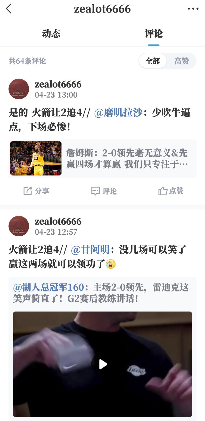 火箭vs湖人G1前，他：火箭横扫湖人火箭vs湖人G2前，他：火箭绅士横扫湖人火箭