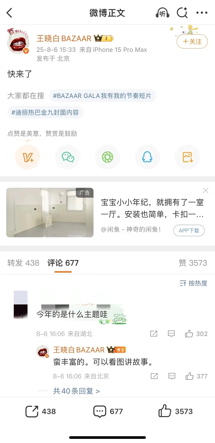 芭莎总监亲自预告迪丽热巴金九，感觉她真的好喜欢热巴，去年的金九拍的好好，期待今年
