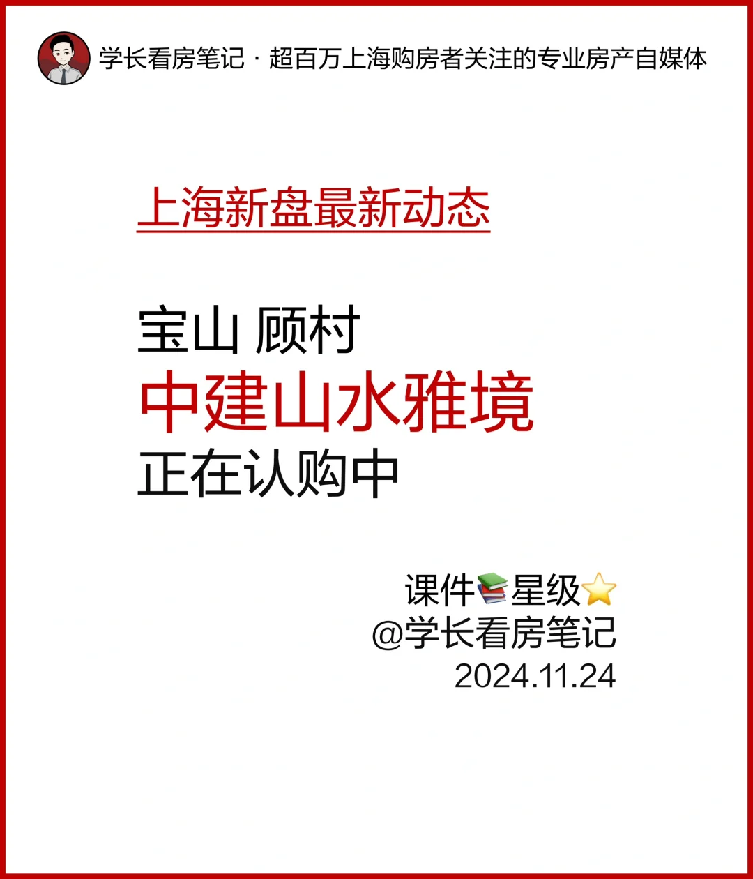 中建山水雅境 正在认购中！