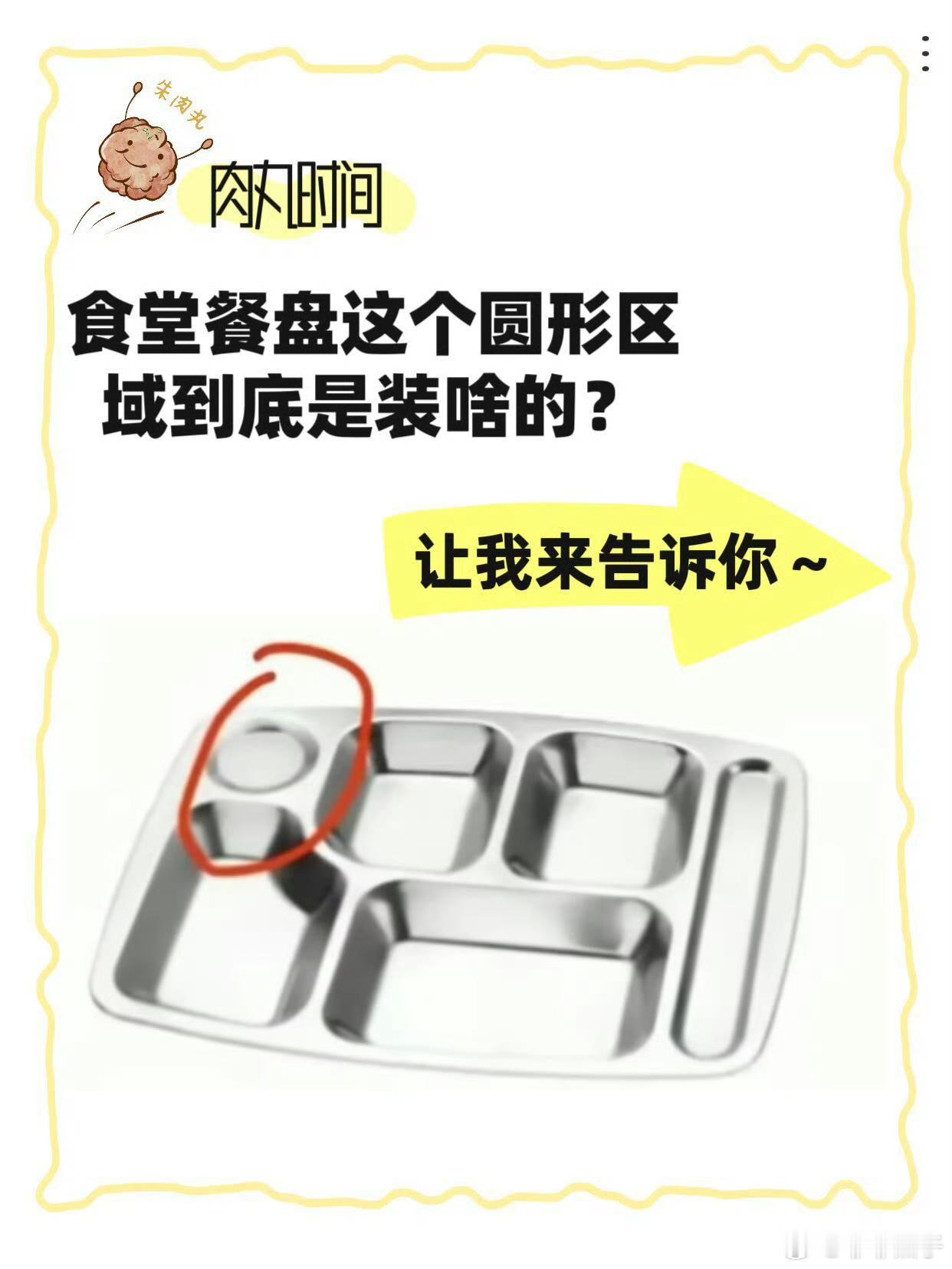 至今搞不明白餐盘这个地方是放啥的，之前一直以为可以放点餐食垃圾，盛汤的碗放上面好