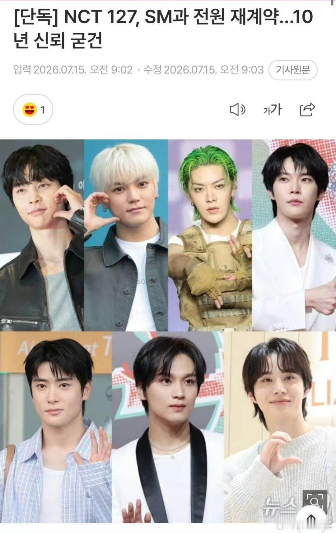 NCT127全员续约SMNCT127完整体续约NCT127全缘续约SM…稳固10