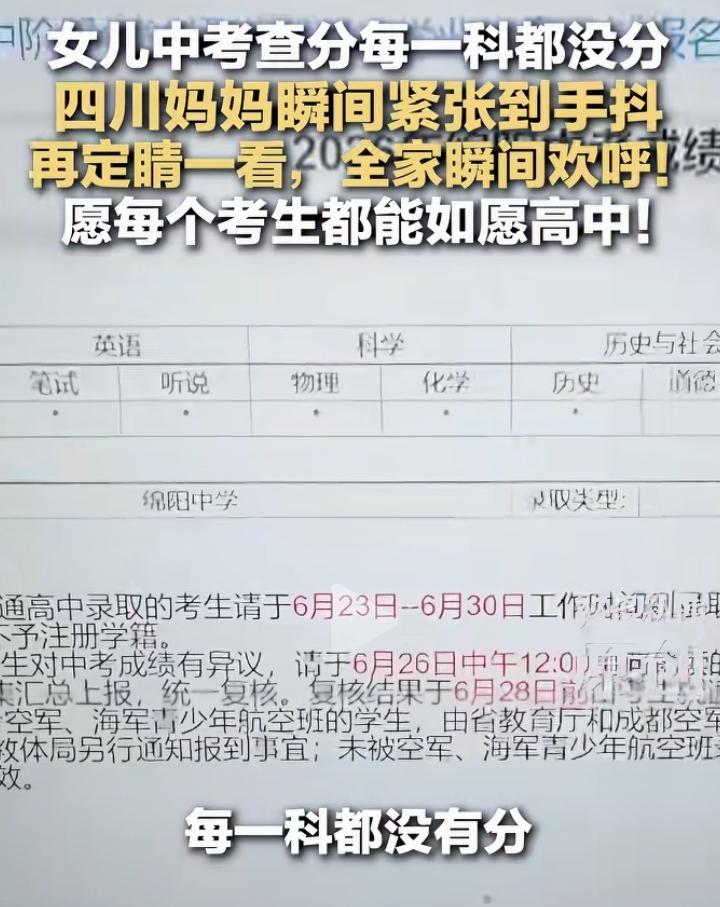 6月22日绵阳中考放分，绵阳中学英才学校23班王子萱一家人围在电脑前查成绩，点开