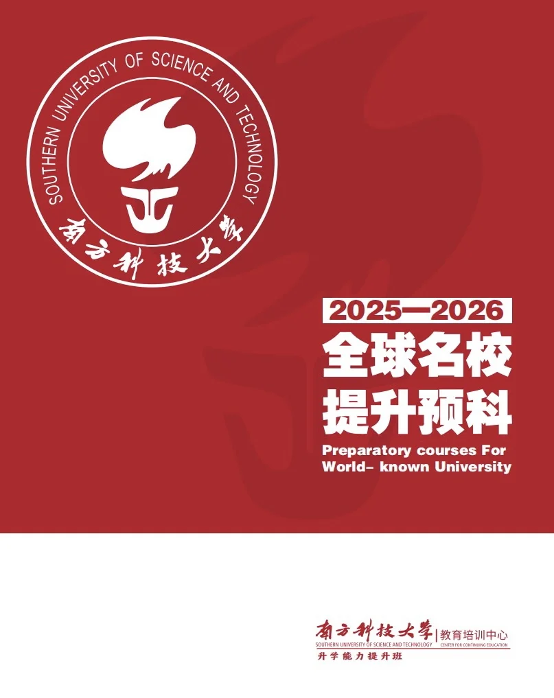南方科技大学科研实力和国内排名