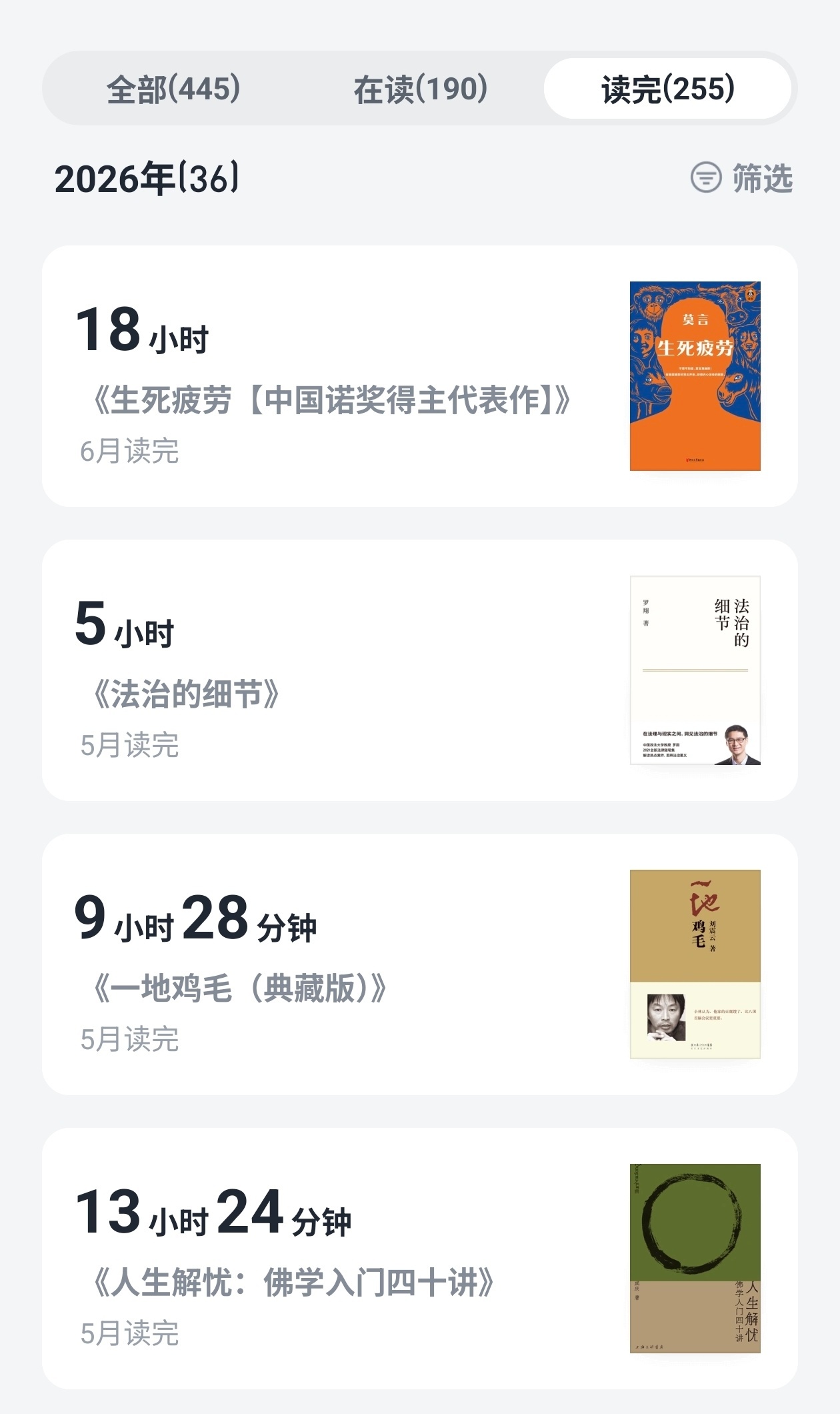 2026年上半年，读书的数量有所下降，总共读完了36本，不过阅读时间比去年同期高