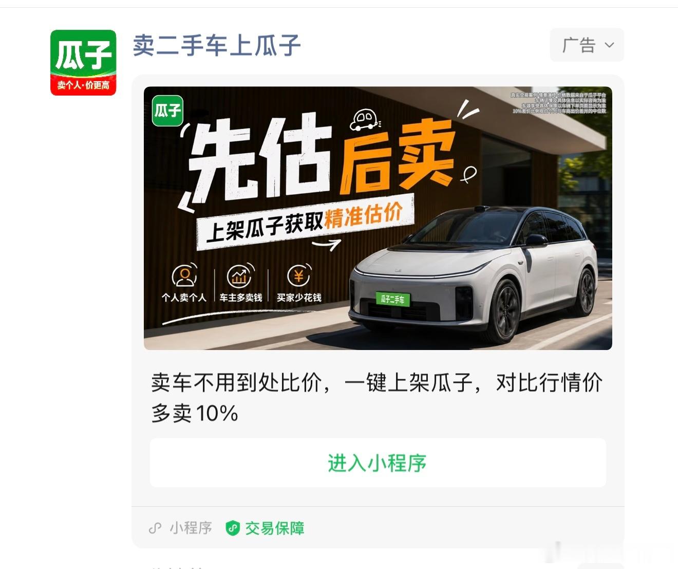 瓜子二手车呀，瓜子二手车这个平台铺天盖地的广告让它有了名声可是真的用过之后就发现