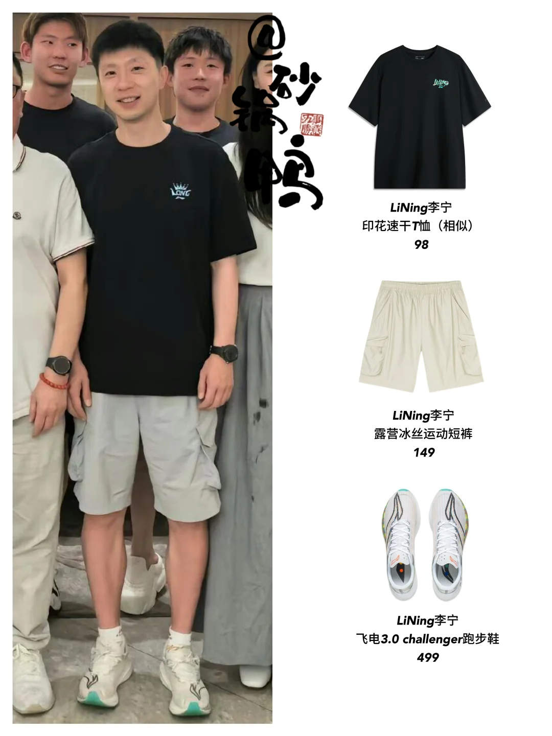 马龙 王楚钦 张雨霏今晚聚餐！好神奇的组合