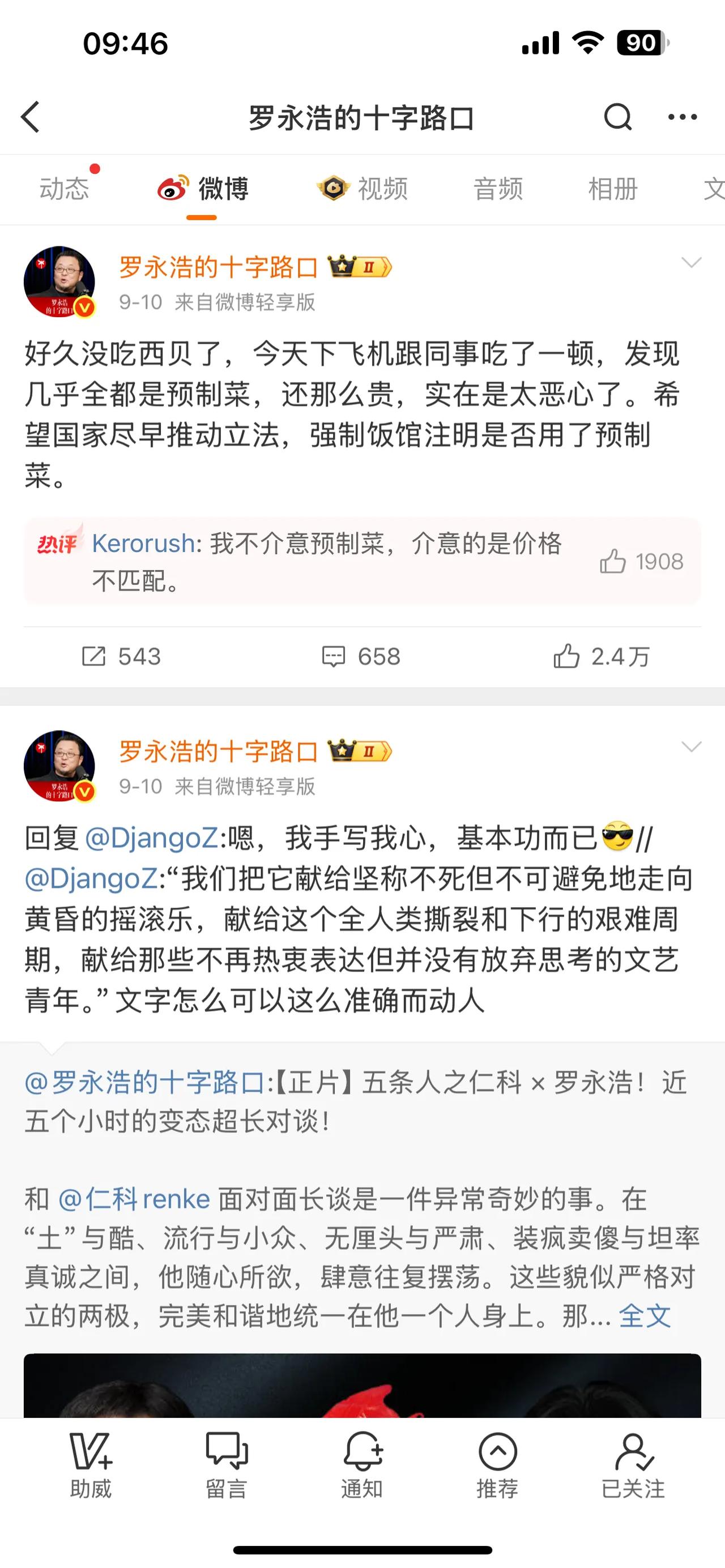 针对西贝：罗永浩需要慢些走。
9月13日晚，罗永浩微博最新发文称西贝的事情可以告