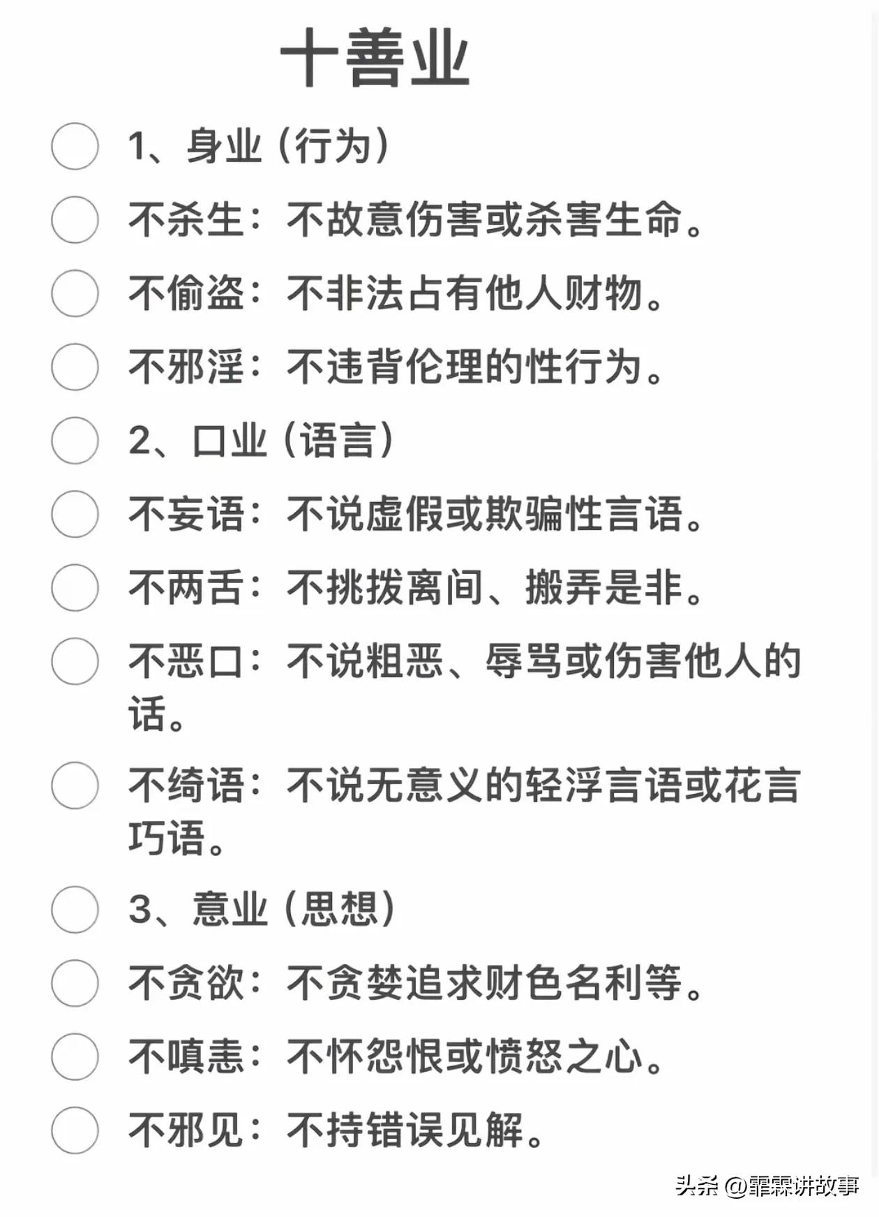 忏悔我过去现在身口意三恶业，发愿不杀生、不偷盗、不邪淫、不恶口、不挑拨搬弄是非、
