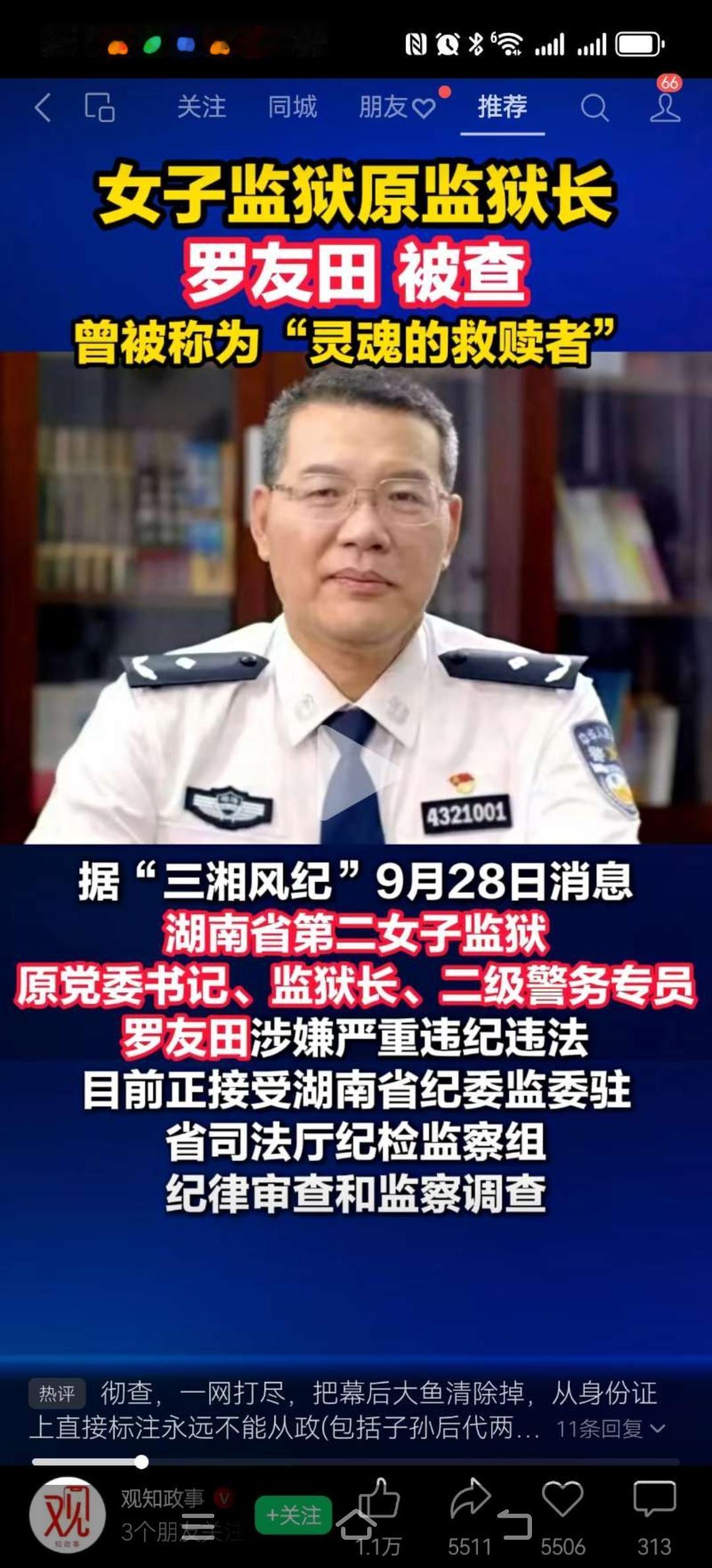 罗友田曾被称为“灵魂的救赎者”，如今他需要被救赎
湖南省长沙第二女子监狱原党委书