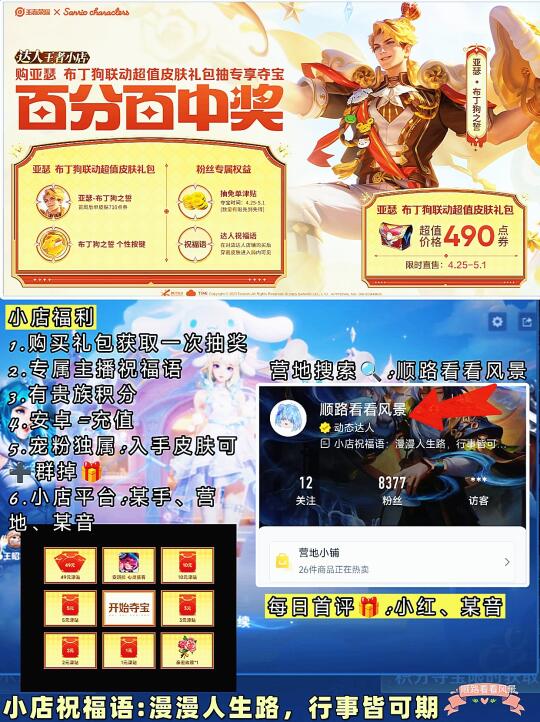 【宠粉福利5月】—王者新皮肤✘三丽鸥