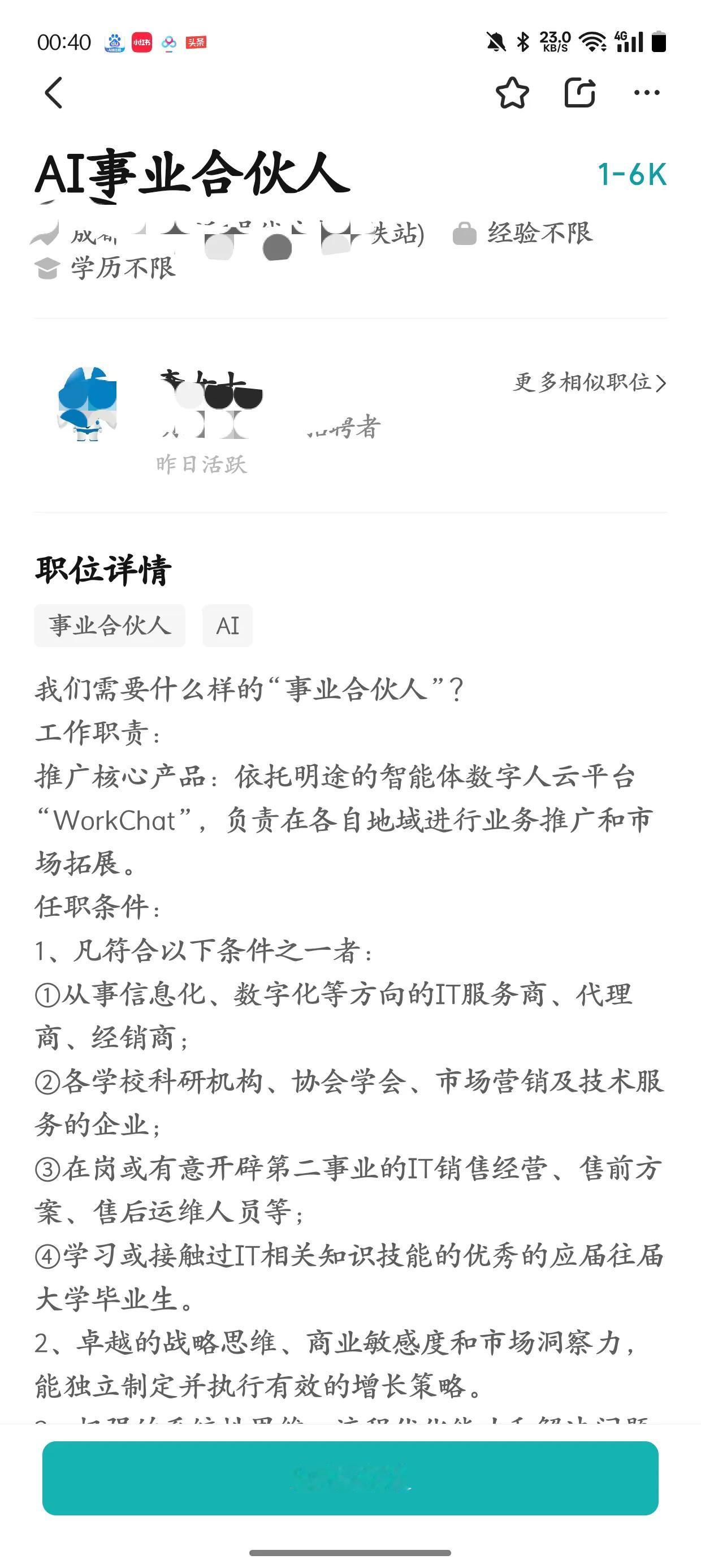 这种招合伙人的公司代表什么？
第一，没有市场推广费用。
第二，用招聘代替招商，说