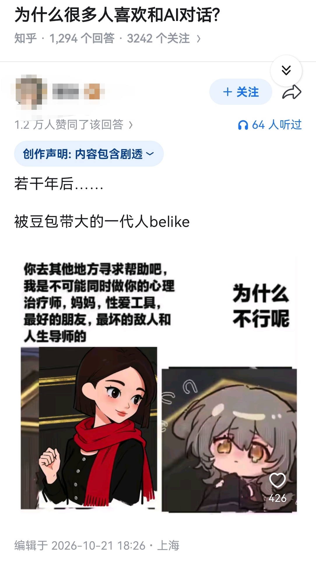 为什么很多人喜欢和AI对话? ​​​